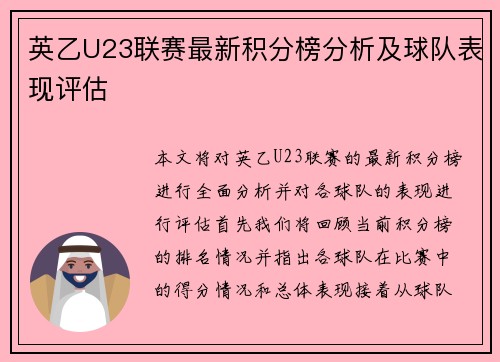 英乙U23联赛最新积分榜分析及球队表现评估