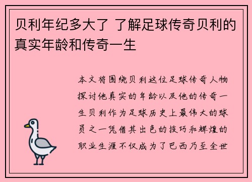 贝利年纪多大了 了解足球传奇贝利的真实年龄和传奇一生