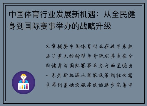 中国体育行业发展新机遇：从全民健身到国际赛事举办的战略升级